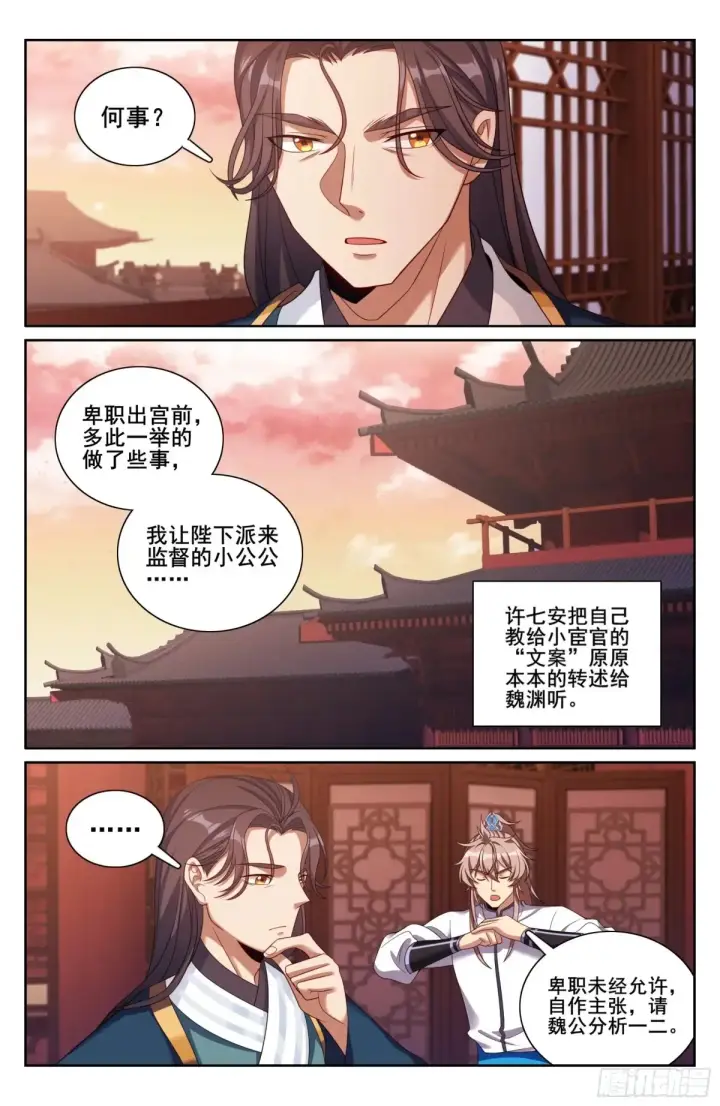 漫画《大奉打更人》327高端内容第14张图