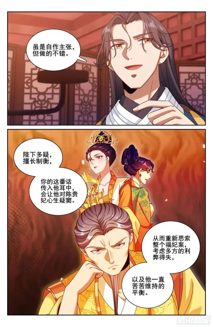 漫画《大奉打更人》327高端内容第15张图