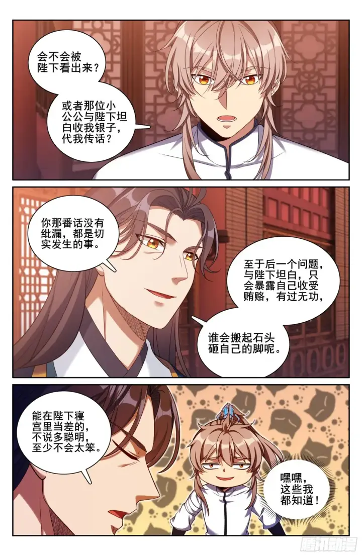 漫画《大奉打更人》327高端内容第16张图