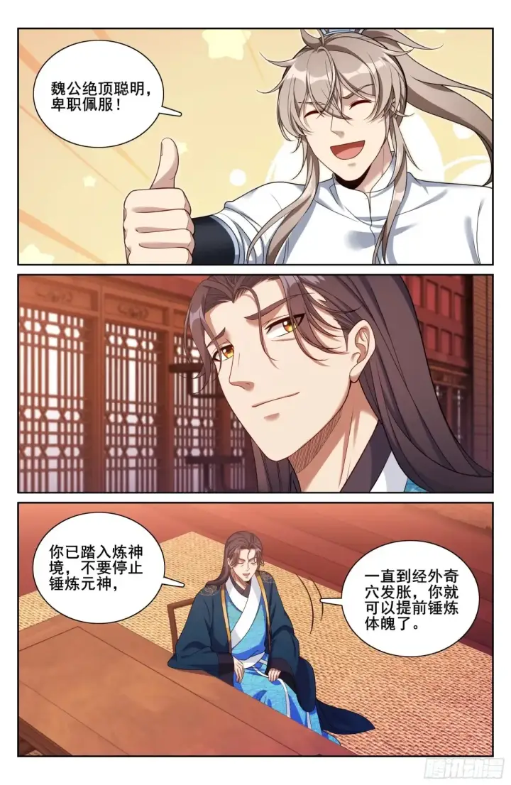 漫画《大奉打更人》327高端内容第17张图