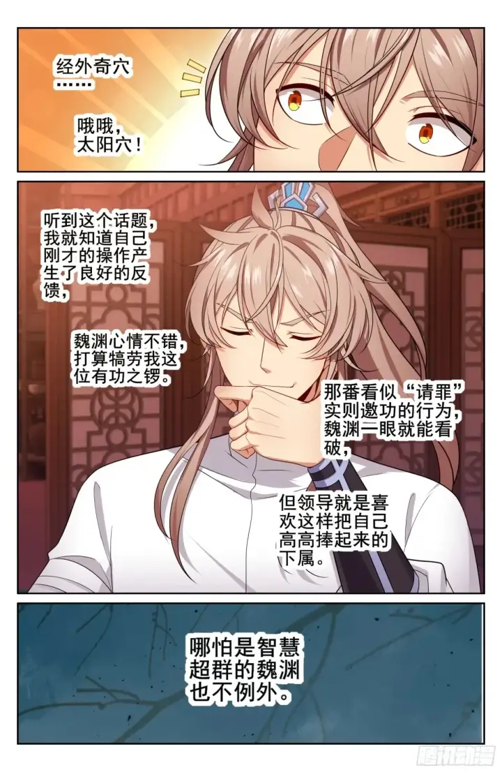 漫画《大奉打更人》327高端内容第18张图