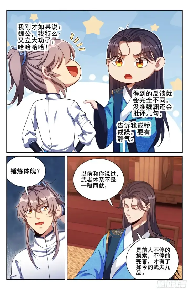 漫画《大奉打更人》327高端内容第19张图