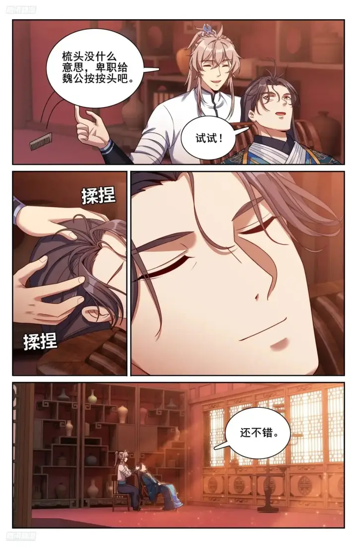 漫画《大奉打更人》327高端内容第2张图