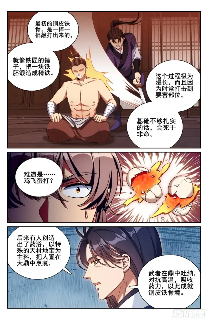 漫画《大奉打更人》327高端内容第20张图