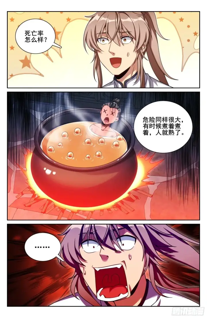 漫画《大奉打更人》327高端内容第21张图