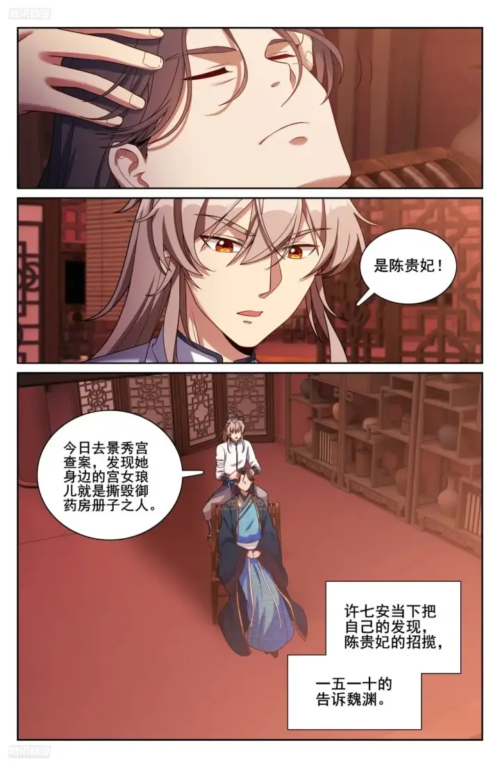 漫画《大奉打更人》327高端内容第4张图