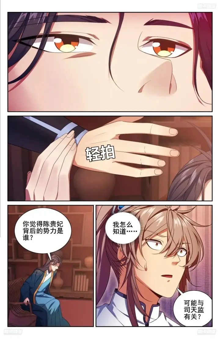 漫画《大奉打更人》327高端内容第5张图