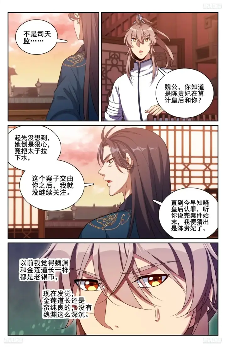 漫画《大奉打更人》327高端内容第6张图