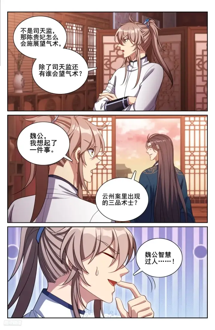 漫画《大奉打更人》327高端内容第7张图