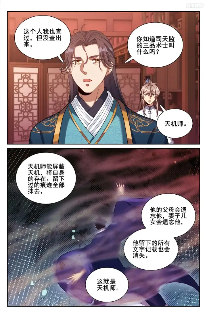 漫画《大奉打更人》327高端内容第8张图