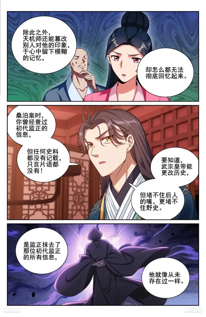 漫画《大奉打更人》327高端内容第9张图