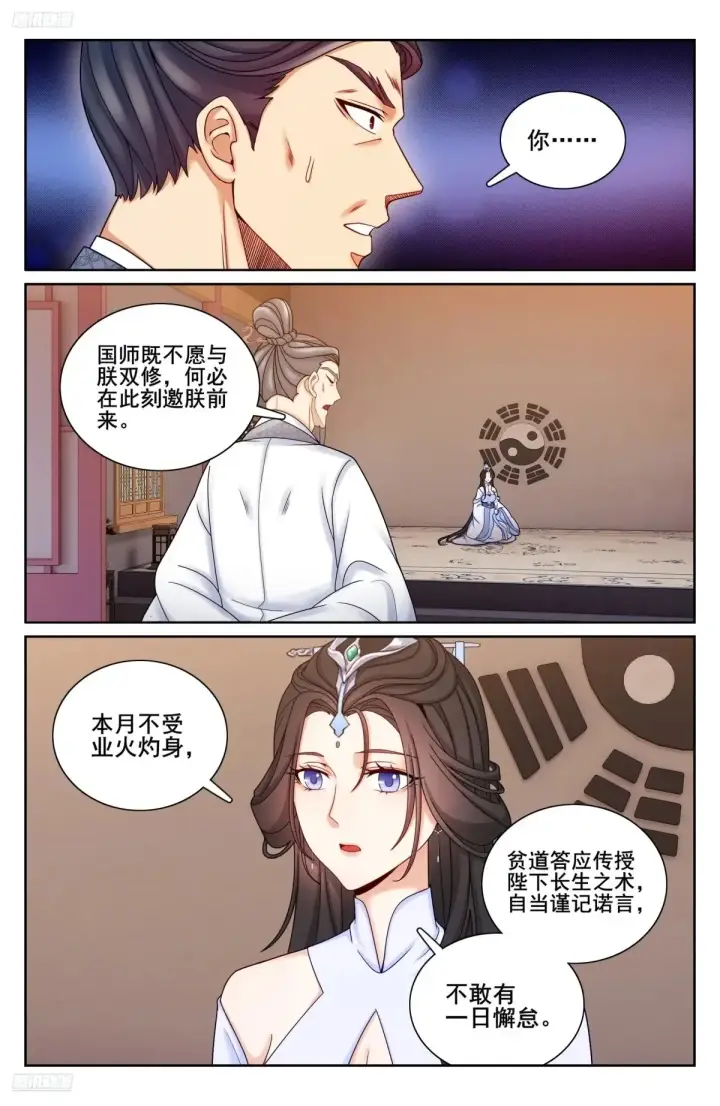 漫画《大奉打更人》328修道第10张图