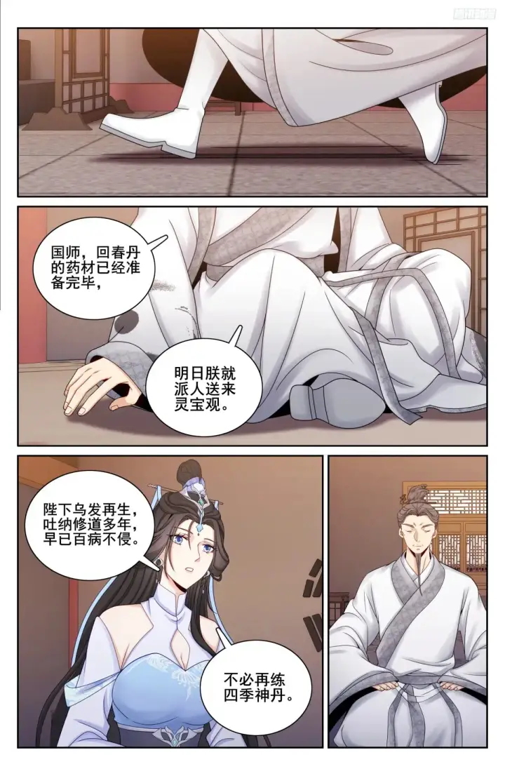 漫画《大奉打更人》328修道第11张图