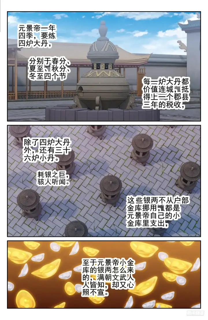 漫画《大奉打更人》328修道第12张图
