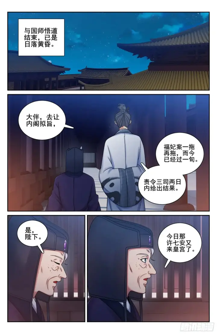 漫画《大奉打更人》328修道第13张图