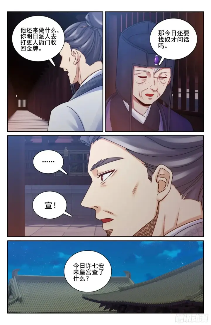 漫画《大奉打更人》328修道第14张图