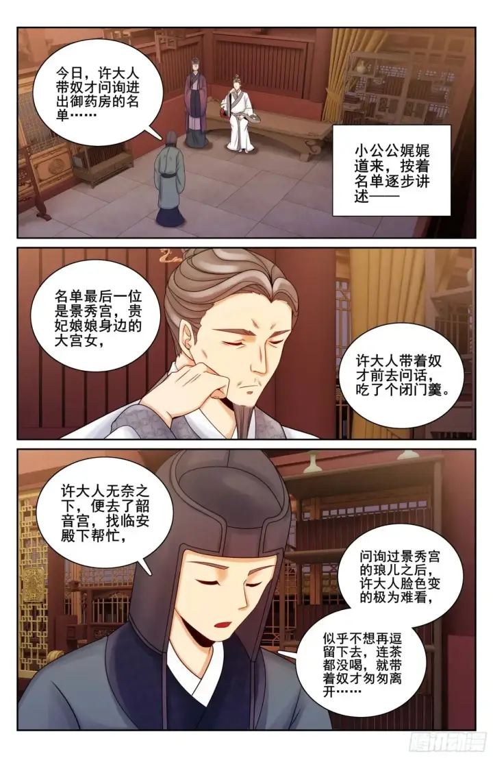 漫画《大奉打更人》328修道第15张图