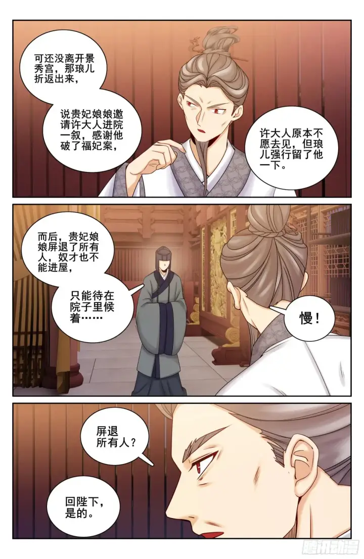 漫画《大奉打更人》328修道第16张图