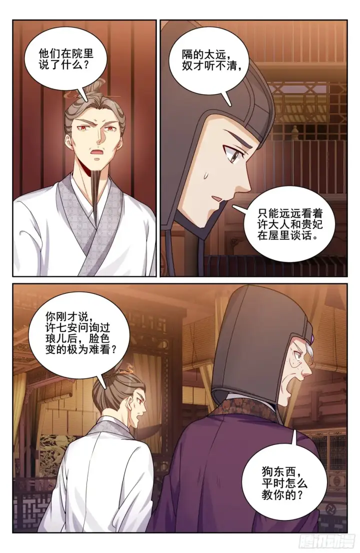 漫画《大奉打更人》328修道第17张图