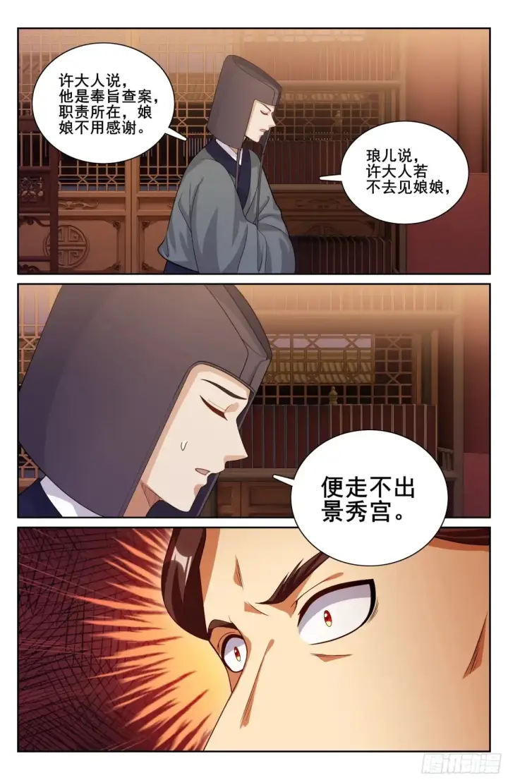 漫画《大奉打更人》328修道第19张图