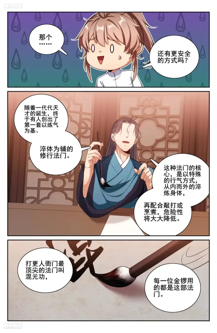 漫画《大奉打更人》328修道第2张图