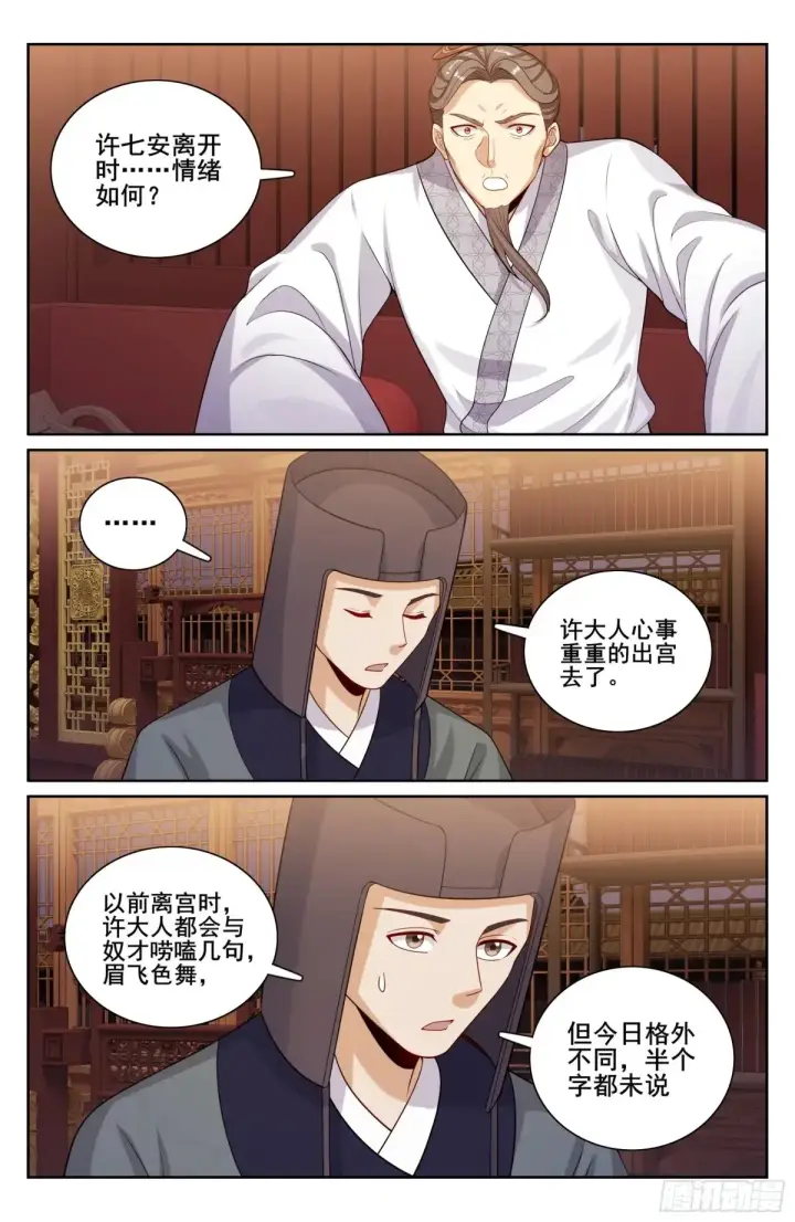 漫画《大奉打更人》328修道第20张图