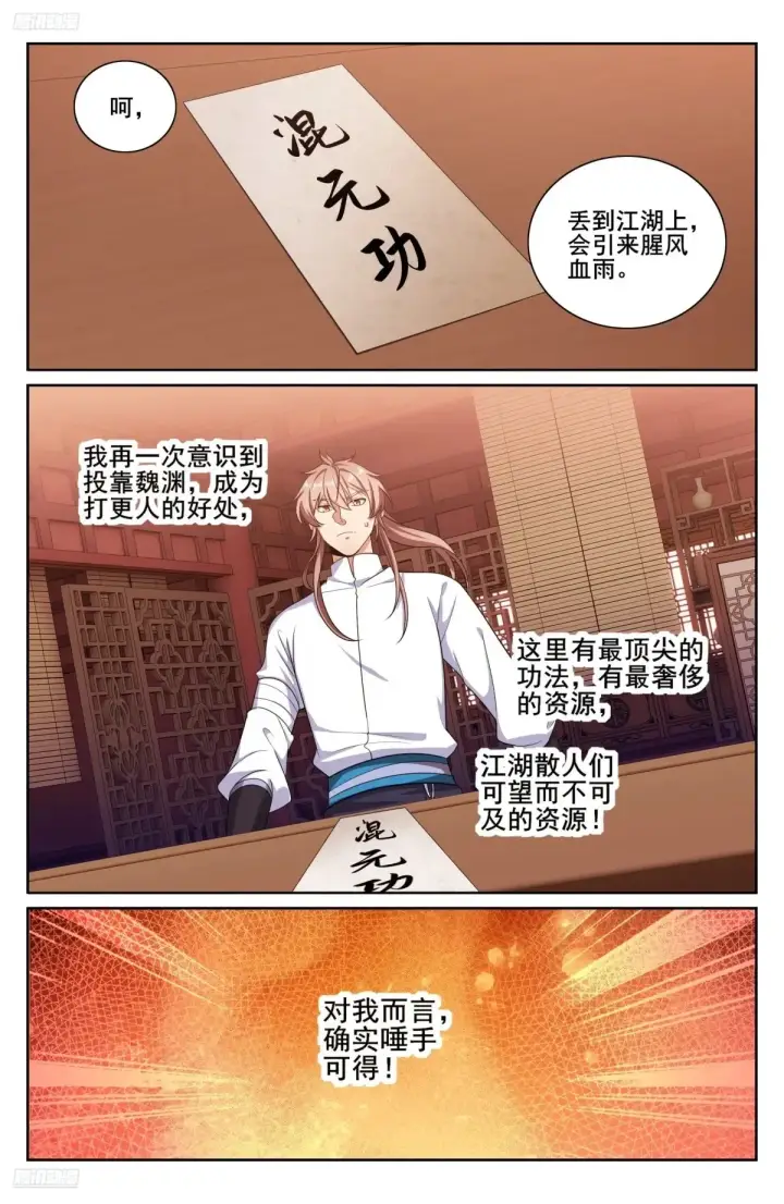 漫画《大奉打更人》328修道第3张图