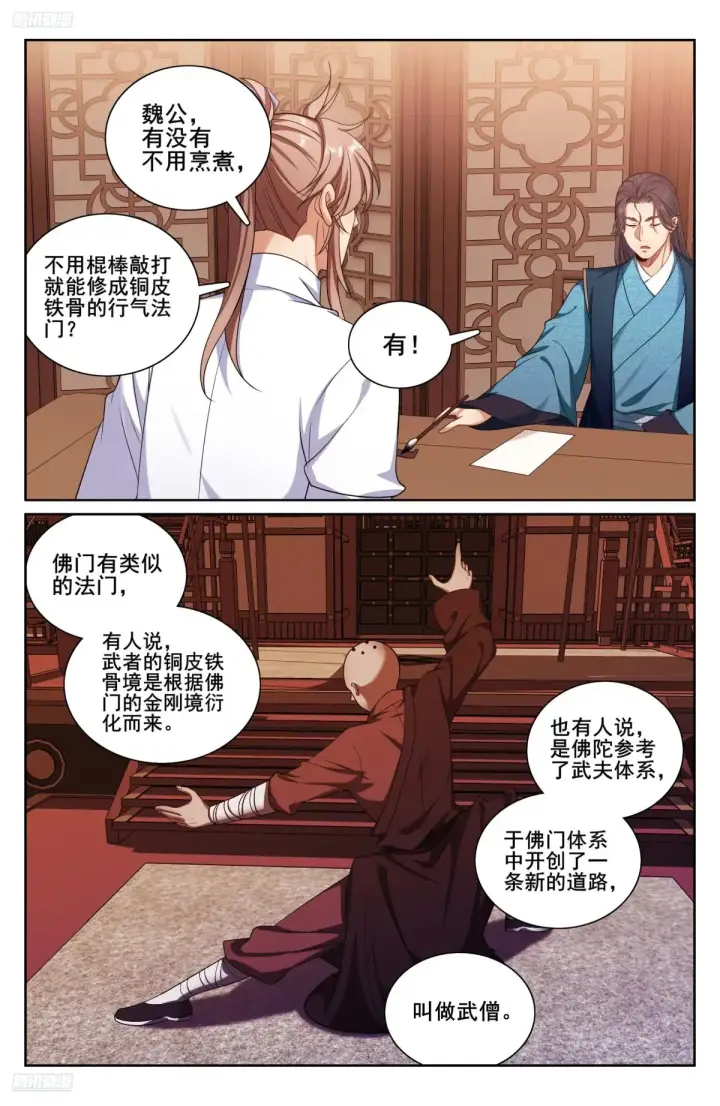 漫画《大奉打更人》328修道第4张图