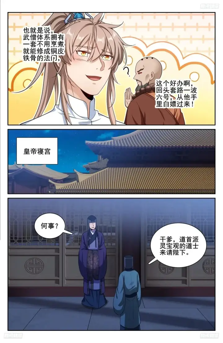 漫画《大奉打更人》328修道第5张图