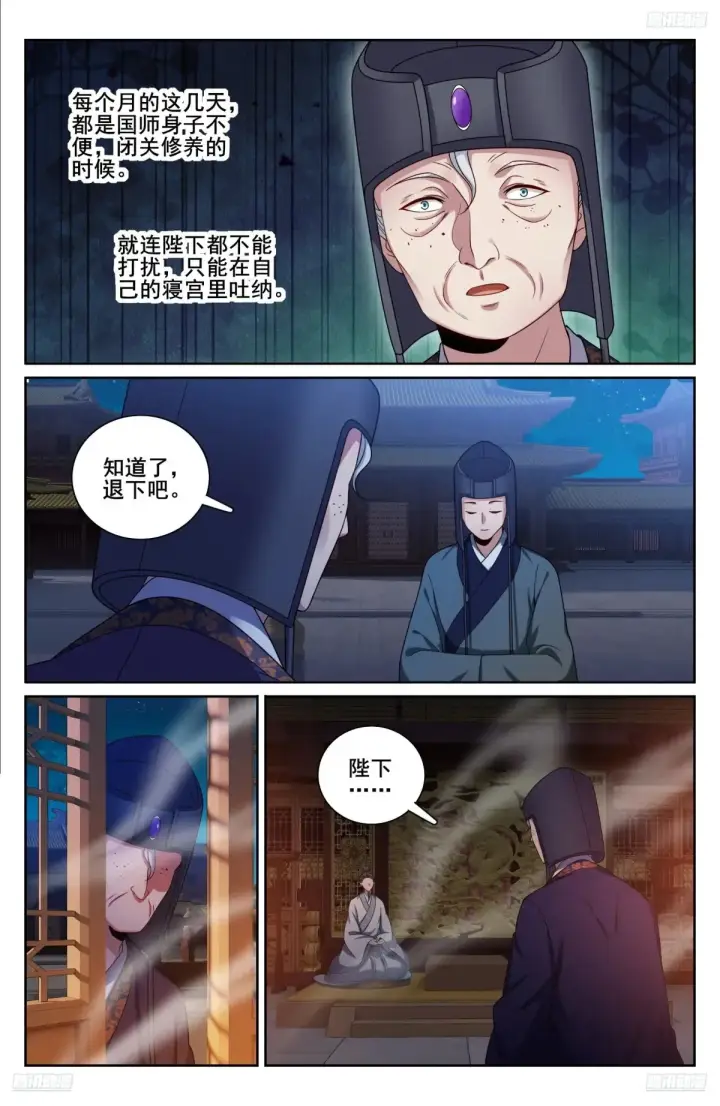 漫画《大奉打更人》328修道第6张图
