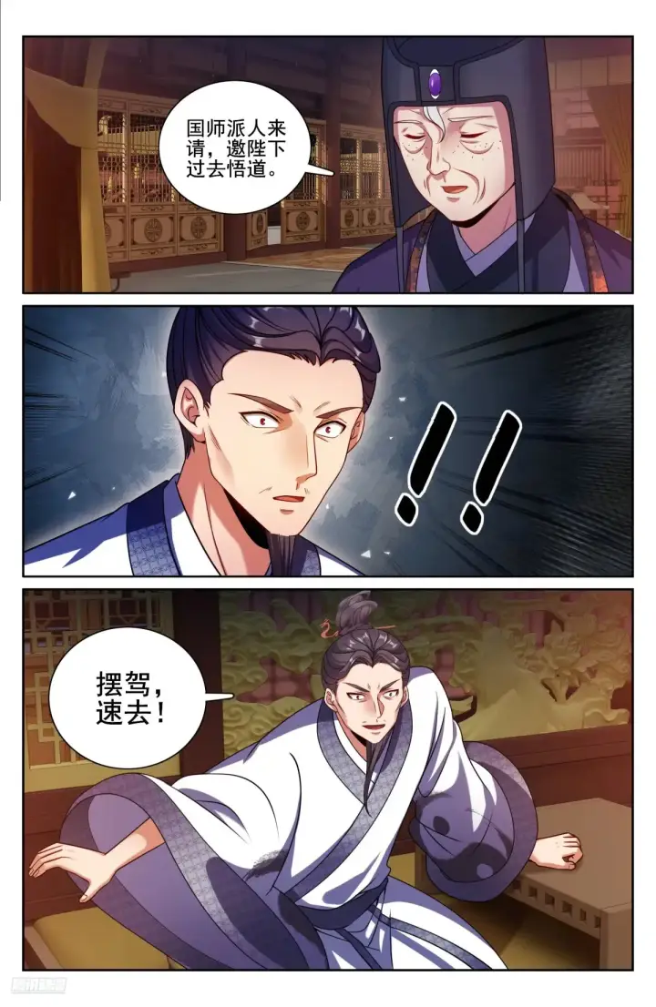 漫画《大奉打更人》328修道第7张图