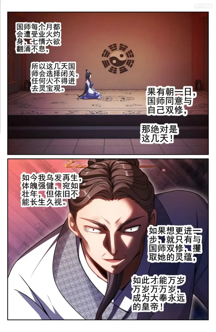 漫画《大奉打更人》328修道第8张图
