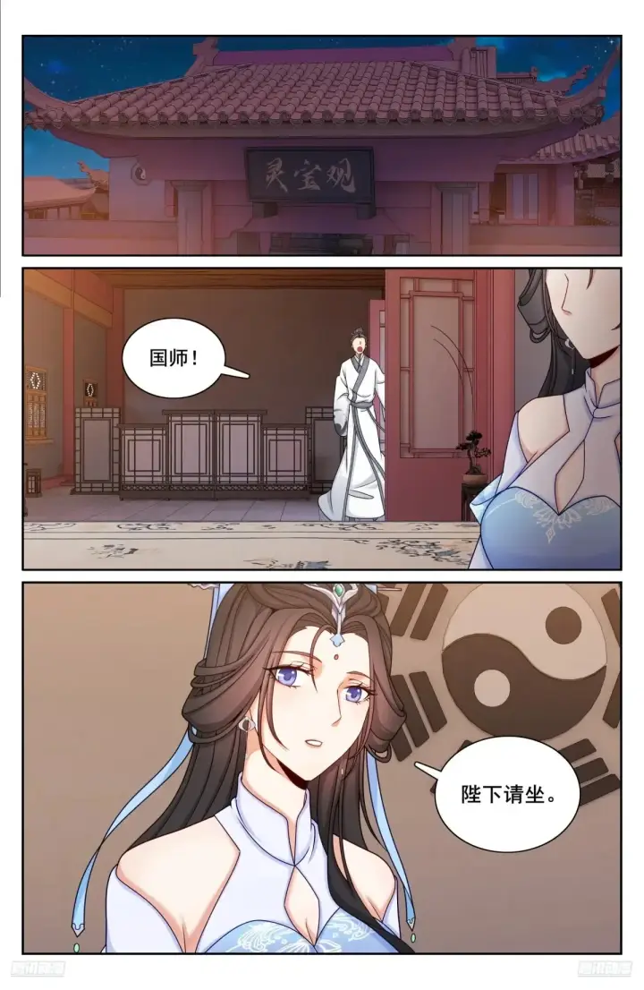 漫画《大奉打更人》328修道第9张图