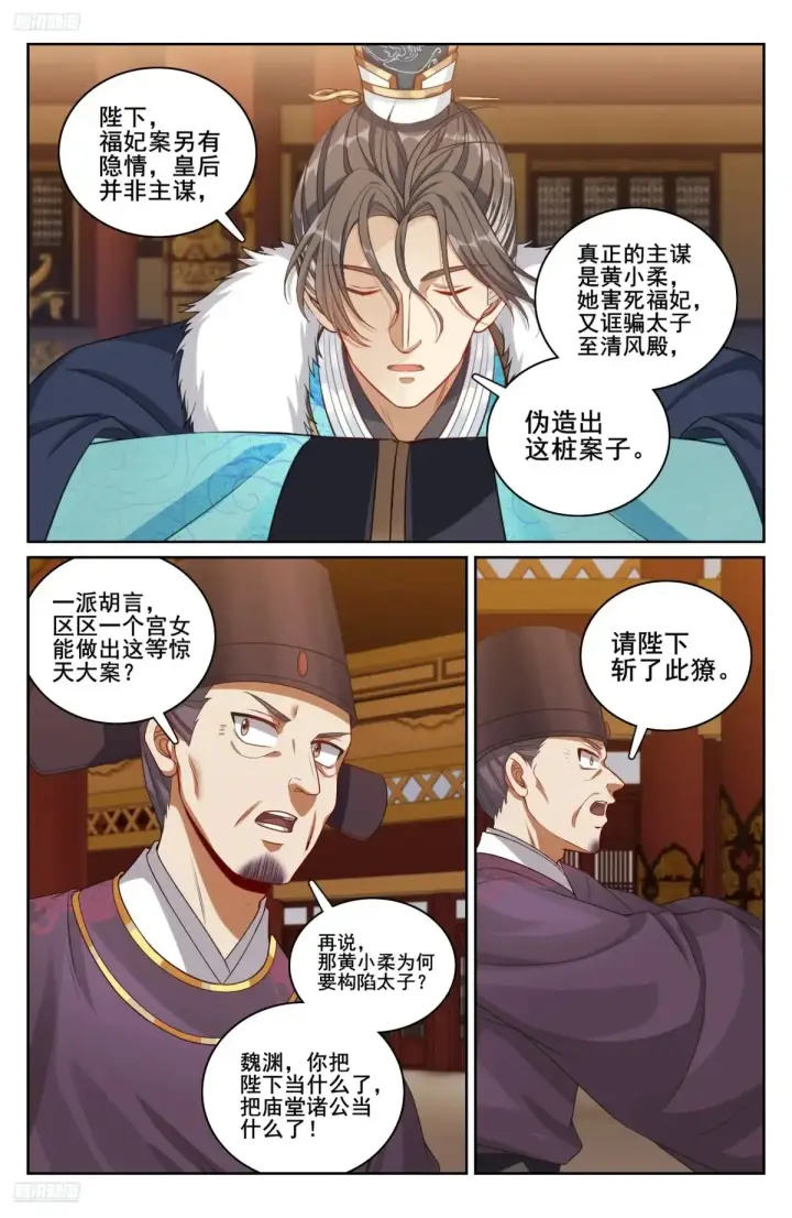 漫画《大奉打更人》329结案第10张图