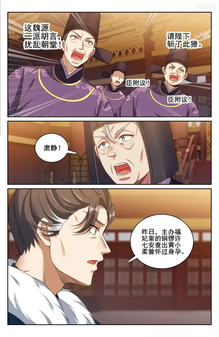 漫画《大奉打更人》329结案第11张图