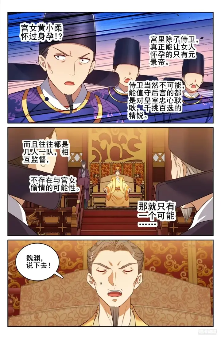 漫画《大奉打更人》329结案第12张图
