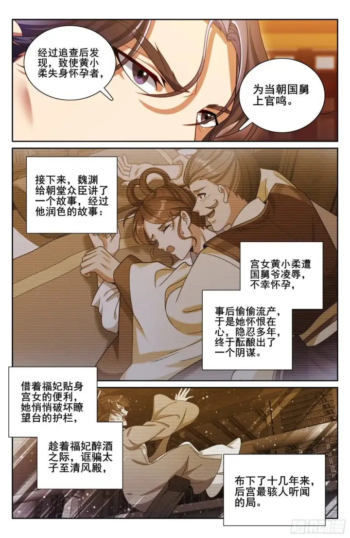 漫画《大奉打更人》329结案第13张图