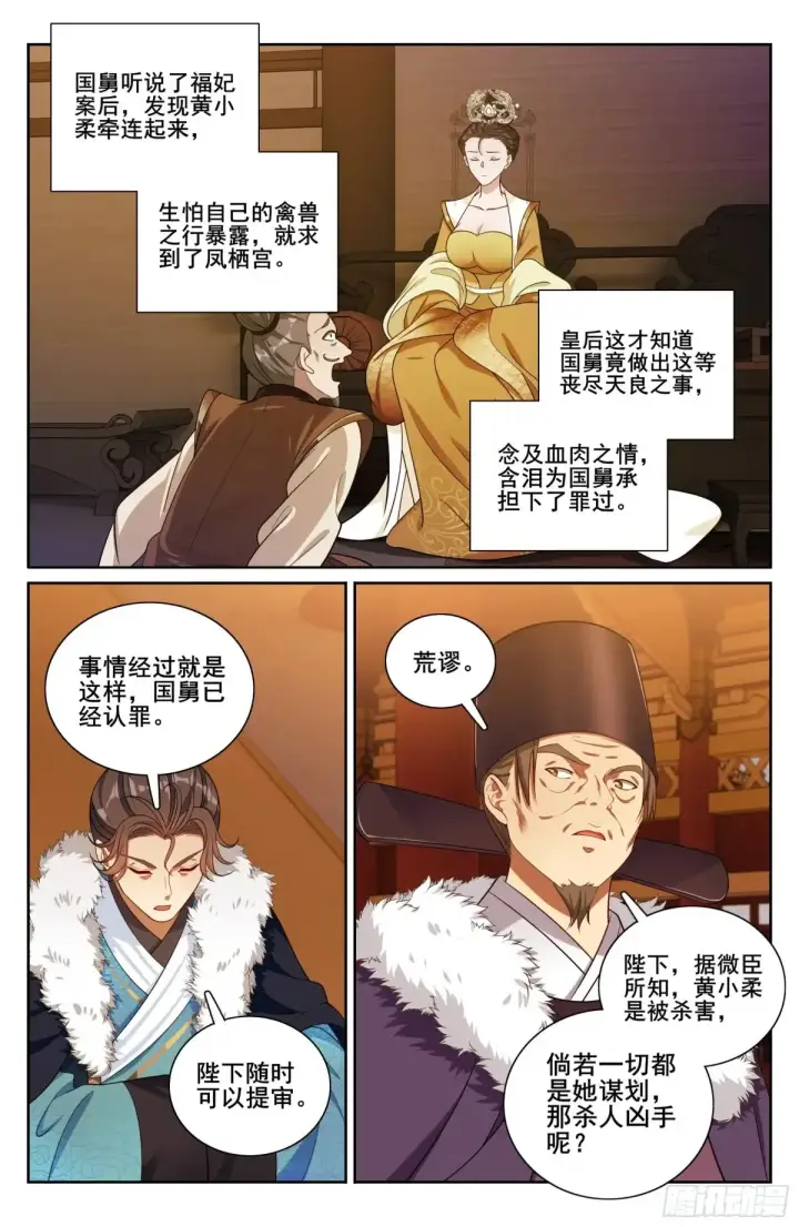 漫画《大奉打更人》329结案第14张图