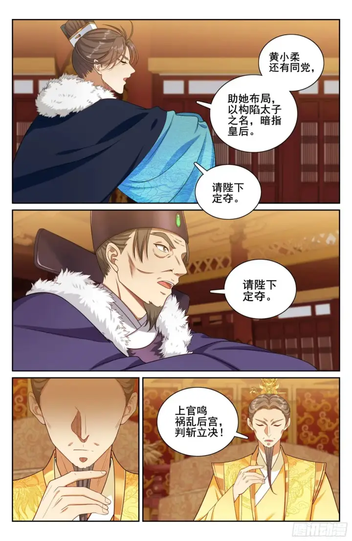 漫画《大奉打更人》329结案第15张图