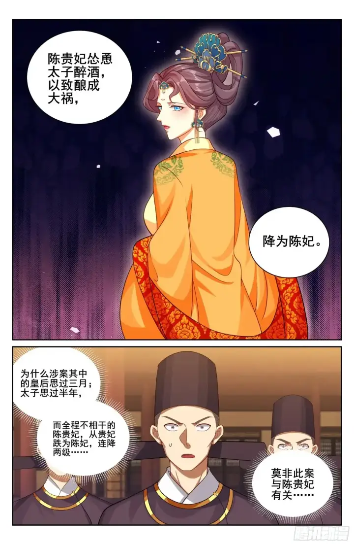 漫画《大奉打更人》329结案第17张图