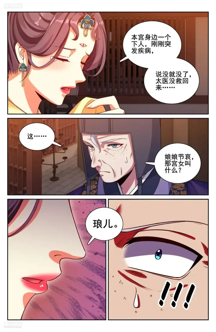 漫画《大奉打更人》329结案第4张图