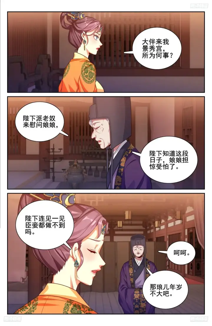 漫画《大奉打更人》329结案第5张图