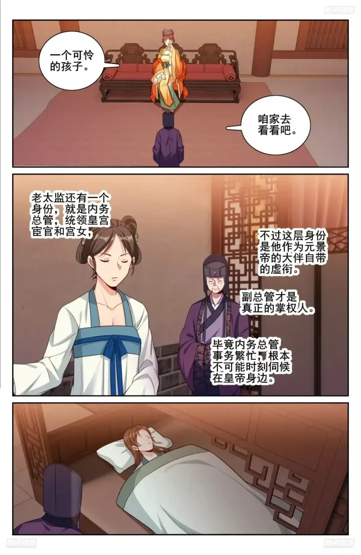 漫画《大奉打更人》329结案第6张图