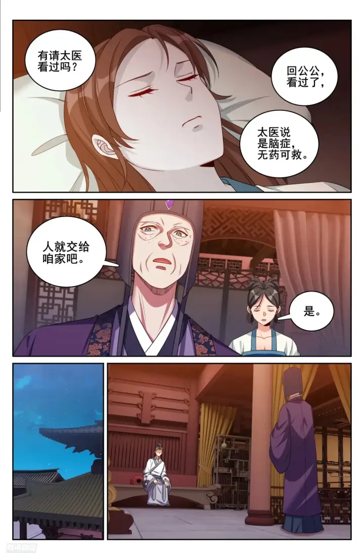 漫画《大奉打更人》329结案第7张图
