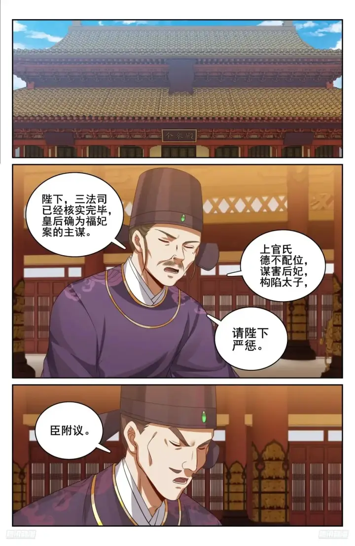 漫画《大奉打更人》329结案第9张图