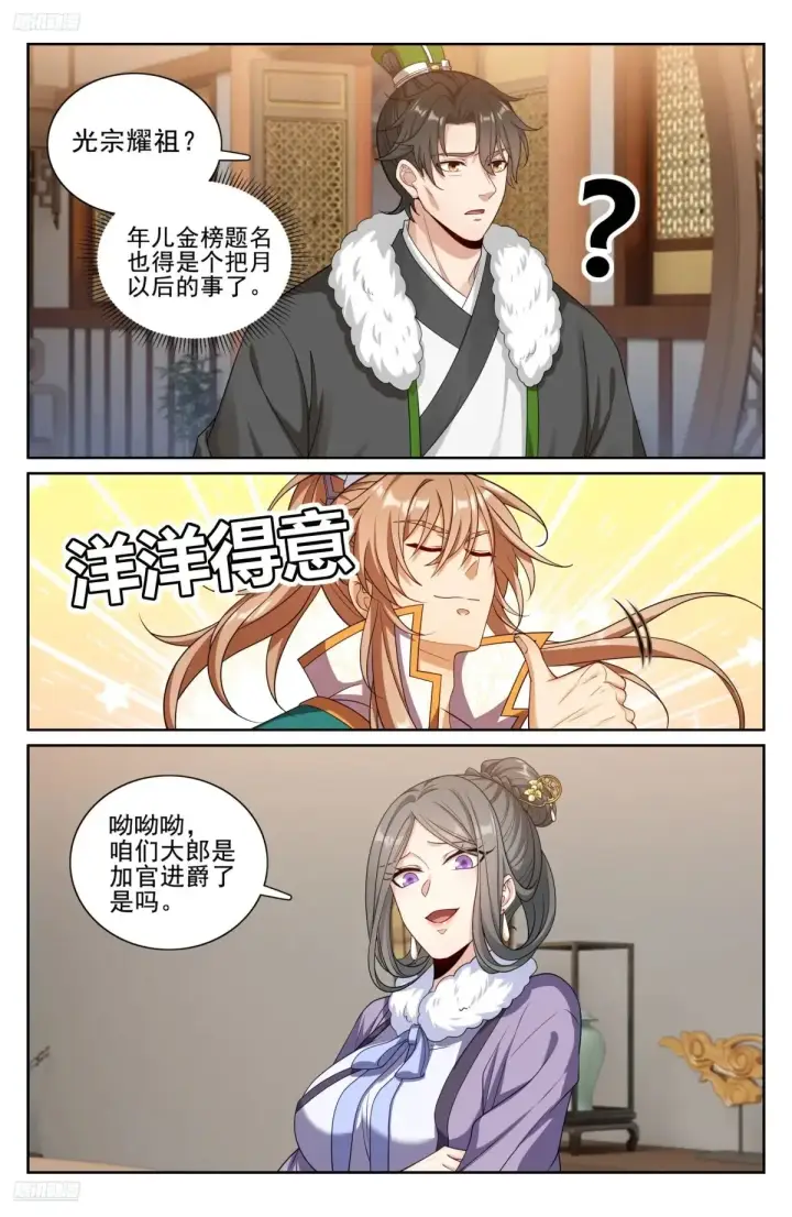 漫画《大奉打更人》330封爵第10张图