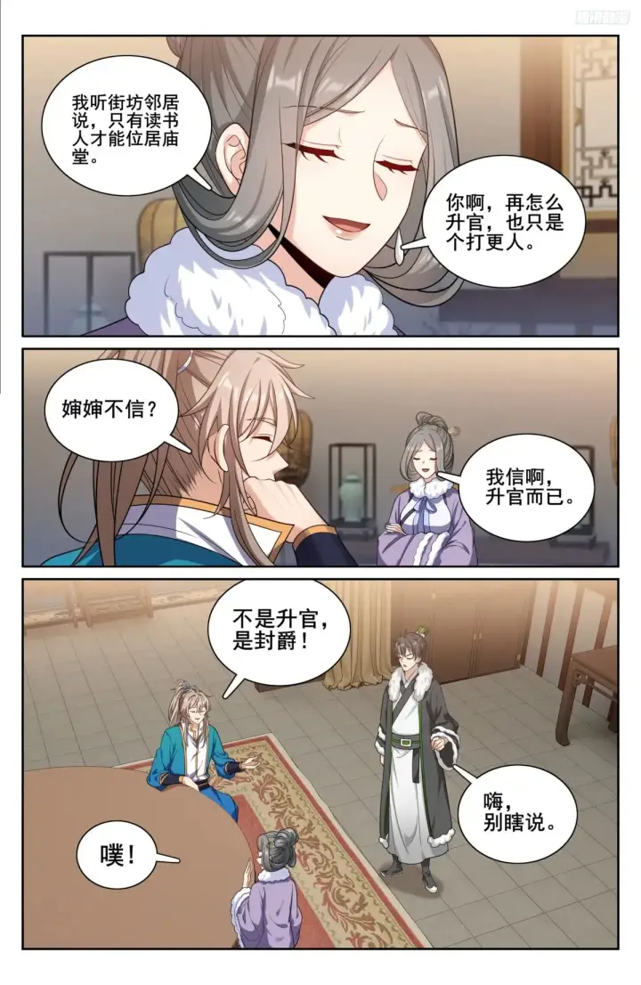 漫画《大奉打更人》330封爵第11张图