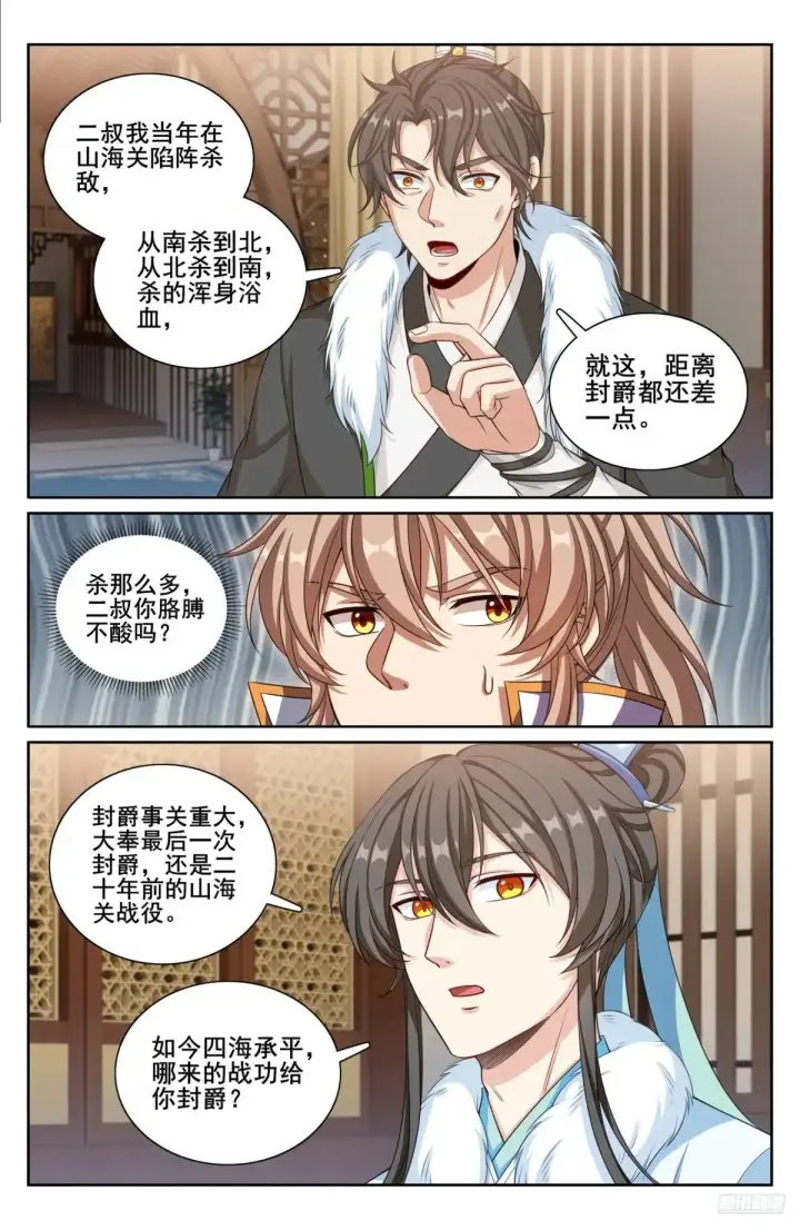 漫画《大奉打更人》330封爵第12张图