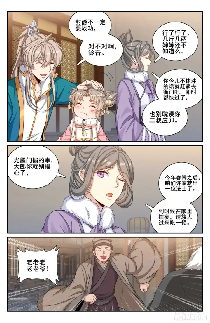 漫画《大奉打更人》330封爵第13张图