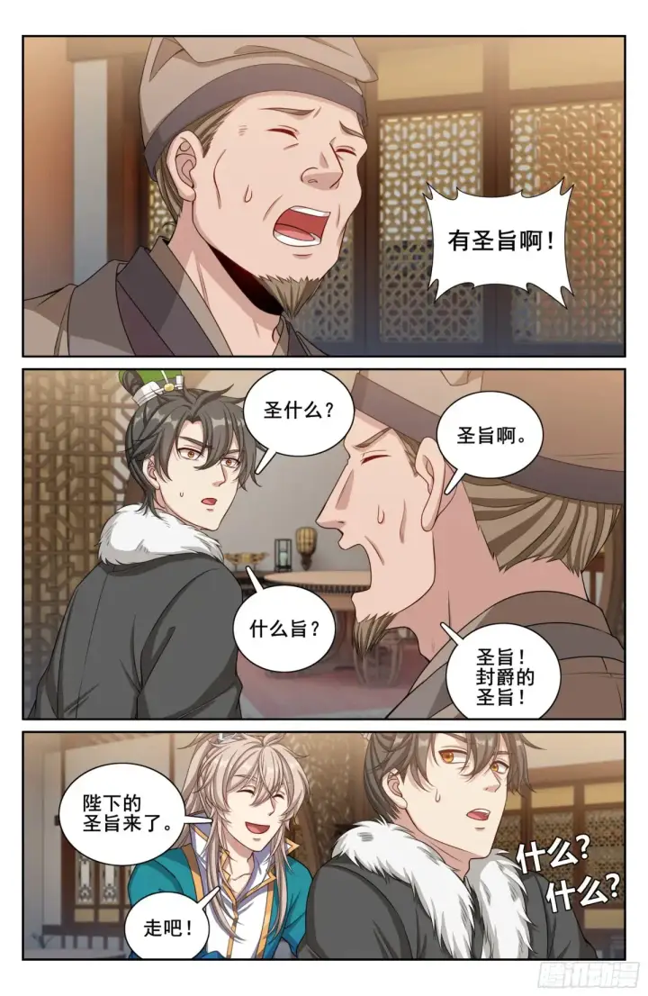 漫画《大奉打更人》330封爵第14张图